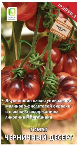 Семена Томата ПОИСК Черничный Десерт 12 х 12 шт, фотография