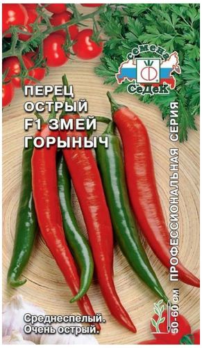 Семена Перца СеДеК Змей Горыныч F1 0,1 г, крупный план