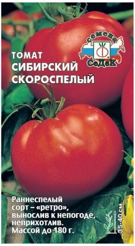 Семена Томата СеДеК Сибирский Скороспелый 4 г, фото