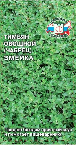 Семена Тимьяна СеДеК Змейка 0,05 г, детальное фото