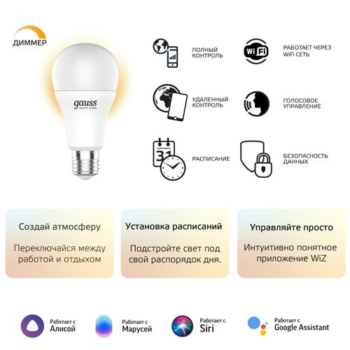 Умная Wi-Fi лампочка GaussSmartHome А60 8,5W  806лм E27 DIM управление голосом/смартфоном, изображение