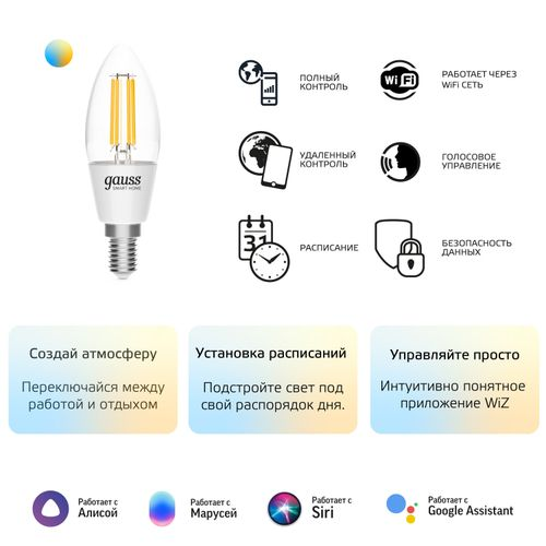 Умная Wi-Fi лампочка Gauss SmartHome Filament С35 4,5W495лмE14 ССT DIM управление голосом/смартфоном, вид