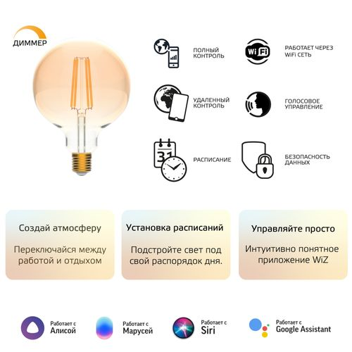 Умная Wi-Fi лампочка Gauss Smart Home Filament G95 7W 720лмE27 CCT DIM управление голосом/смартфоном, изображение
