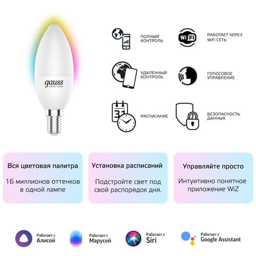 Умная Wi-Fi лампочка Gauss Smart Home C37 5W 470лм E14 RGBW, управление голосом/смартфоном, детальное фото