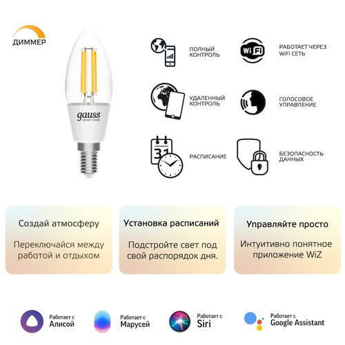 Умная Wi-Fi лампочка Gauss Smart Home Filament С35 4,5W 495лм E14 DIM управление голосом/смартфоном, изображение