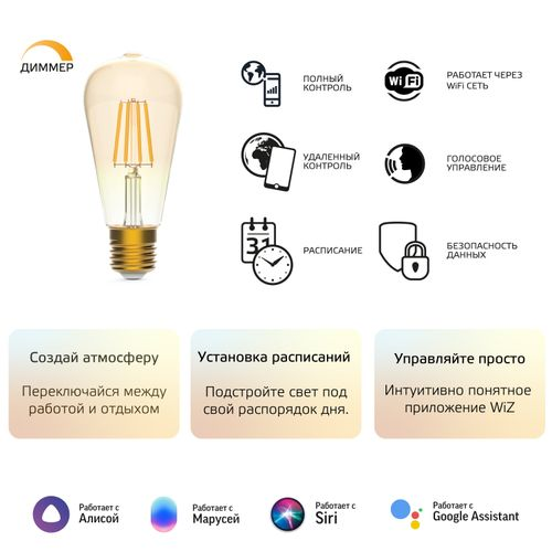 Умная Wi-Fi лампочка Gauss Smart Home Filament ST64 7W 740лм E27 DIM управление голосом/смартфоном, картинка