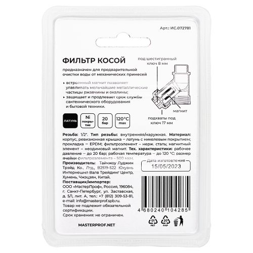 Фильтр косой 1/2" в/н с магнитом MPF, фотография