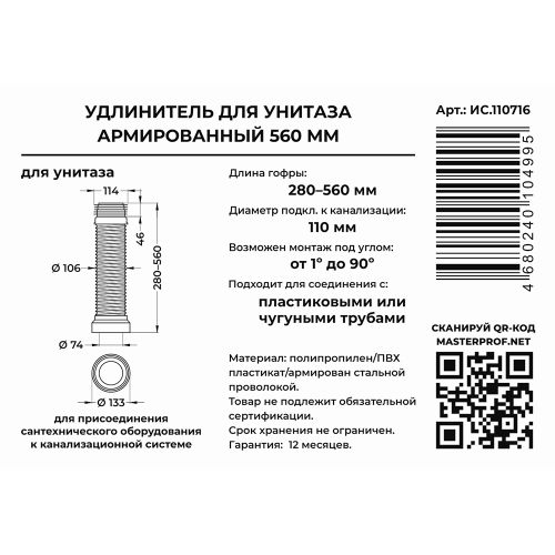 Удлинитель для унитаза армированный 560мм, картинка