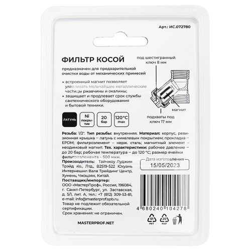 Фильтр косой 1/2" в/в с магнитом MPF, крупный план
