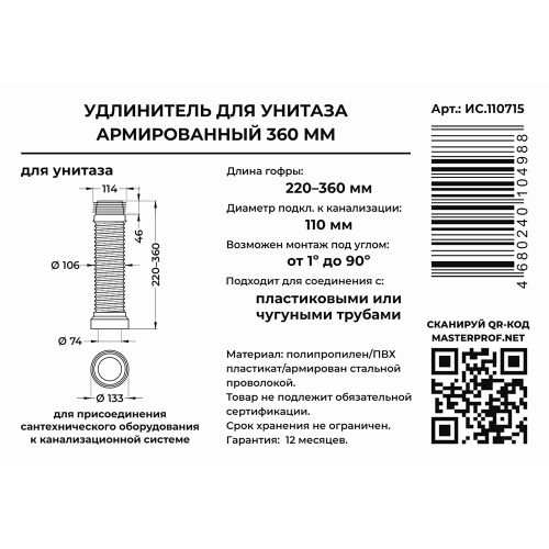 Удлинитель для унитаза армированный 360мм, фото