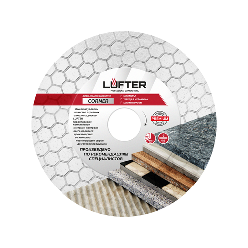 Отрезной диск алмазный LUFTER CORNER 125 мм, изображение