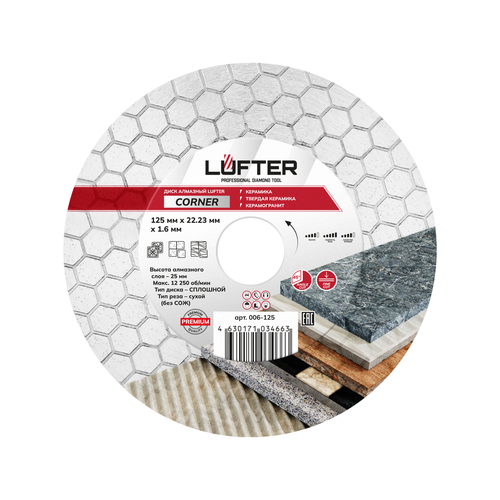 Отрезной диск алмазный LUFTER CORNER 125 мм, изображение