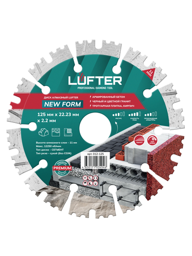 Отрезной диск алмазный LUFTER NEW FORM 125 мм, вид