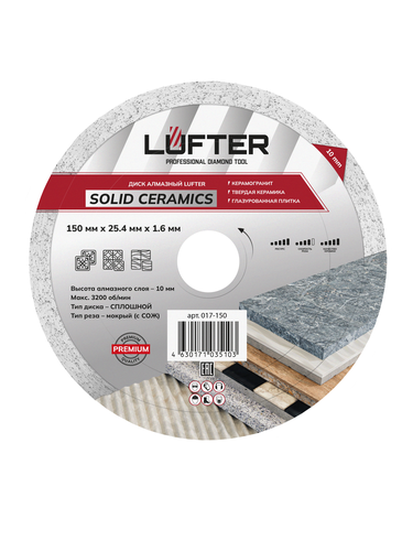 Отрезной диск алмазный LUFTER SOLID CERAMICS 150 мм, крупный план