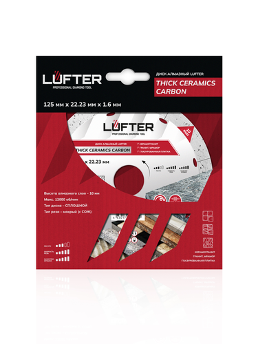 Отрезной диск алмазный LUFTER THICK CERAMICS CARBON 125 мм, детальное фото