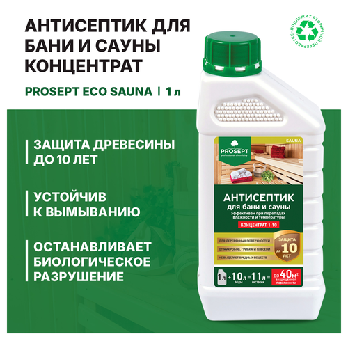 Антисептик PROSEPT Sauna для бани и сауны 1л, детальное фото