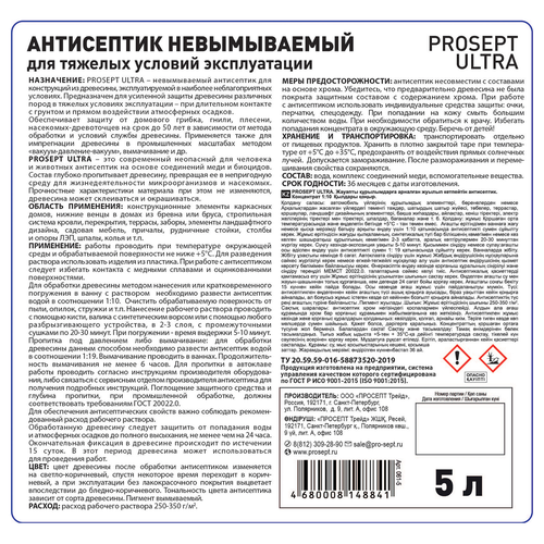 Антисептик prosept ultra концентрат невымываемый коричневый 5л, вид