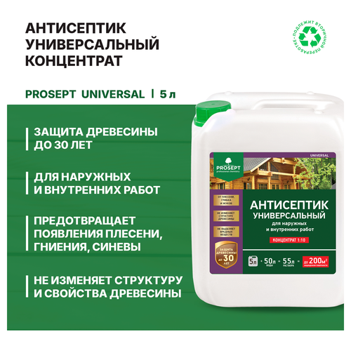 Антисептик prosept universal концентрат универсальный для наружных и внутренних работ 5л, фотография
