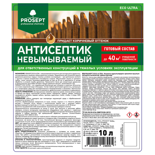 Антисептик PROSEPT Eco ultra невымываемый , коричневый 10л, изображение