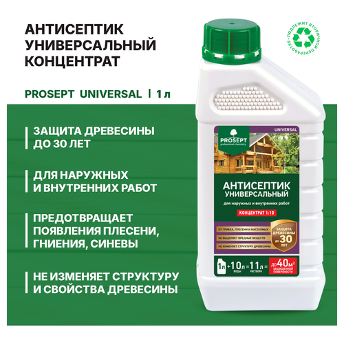 Антисептик prosept universal концентрат универсальный для наружных и внутренних работ 1л, картинка