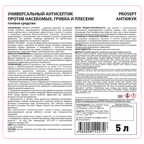 Антисептик PROSEPT Антижук против жуков и других биопоражении 5л, крупный план