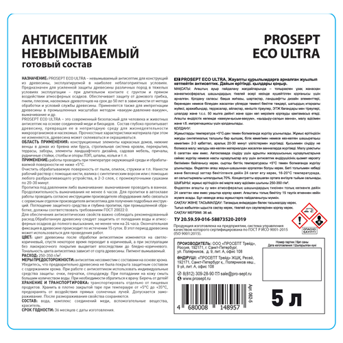 Антисептик PROSEPT Eco ultra невымываемый коричневый 5л, картинка