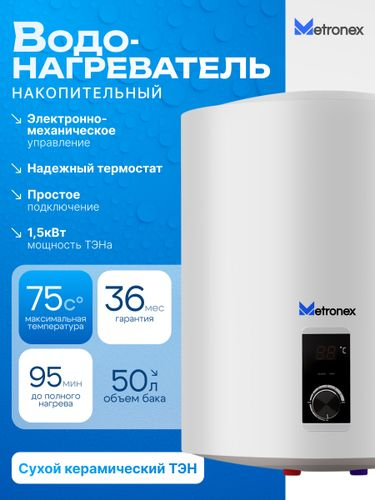 Водонагреватель Metronex DRYHeat D WH 1,5 50 л (сух. тэн. Эл-мех упр), вид