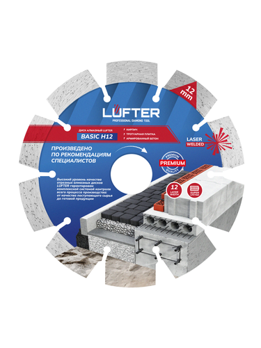 Отрезной диск алмазный LUFTER BASIC H12 125 мм, картинка