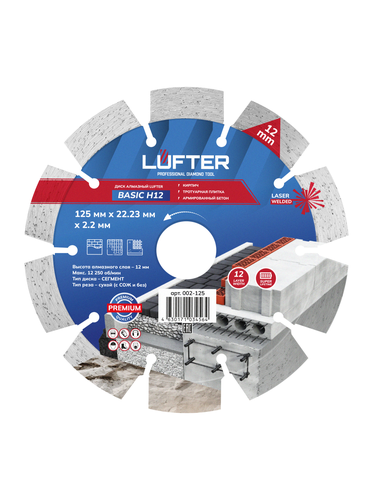 Отрезной диск алмазный LUFTER BASIC H12 125 мм, вид