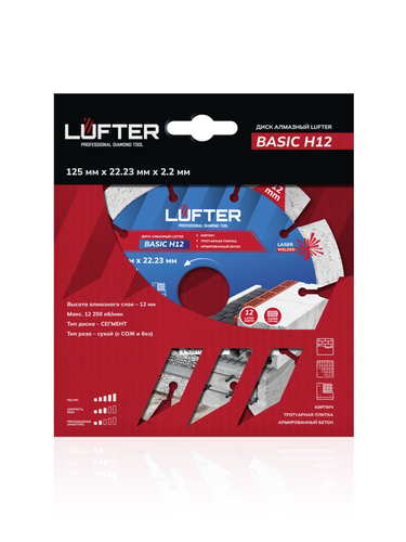 Отрезной диск алмазный LUFTER BASIC H12 125 мм, детальное фото