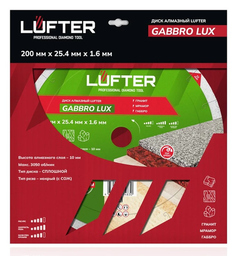 Отрезной диск алмазный LUFTER GABBRO LUX 200 мм, вид
