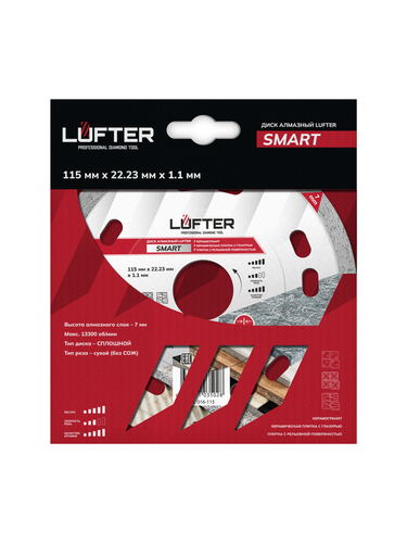 Отрезной диск алмазный LUFTER SMART 115 мм, фотография