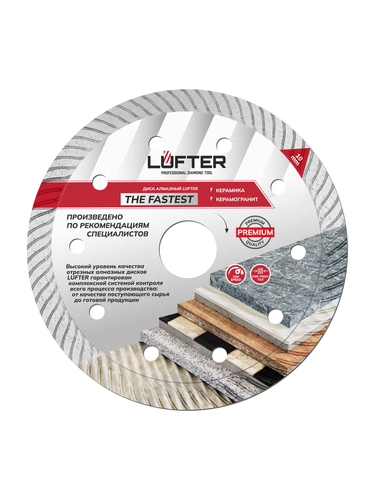 Отрезной диск алмазный LUFTER THE FASTEST 125 мм, крупный план