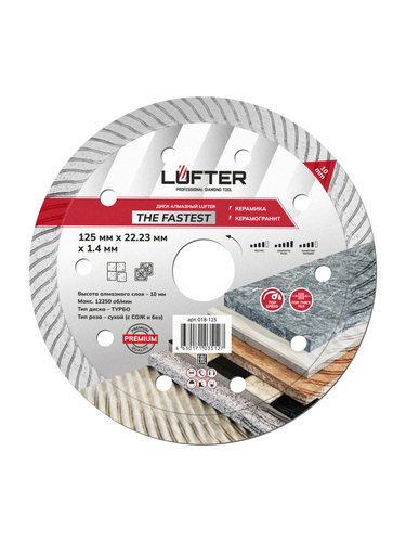 Отрезной диск алмазный LUFTER THE FASTEST 125 мм, детальное фото