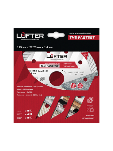 Отрезной диск алмазный LUFTER THE FASTEST 125 мм, изображение