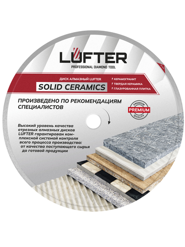 Отрезной диск алмазный LUFTER SOLID CERAMICS 200 мм, крупный план