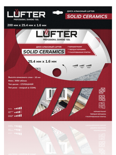 Отрезной диск алмазный LUFTER SOLID CERAMICS 200 мм, вид