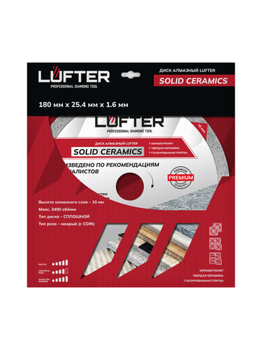 Отрезной диск алмазный LUFTER SOLID CERAMICS 180 мм, картинка