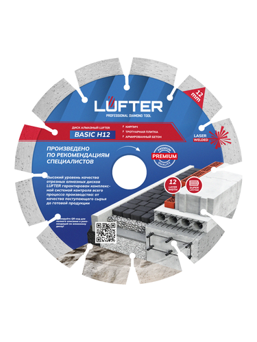 Отрезной диск алмазный LUFTER BASIC H12 150 мм, картинка