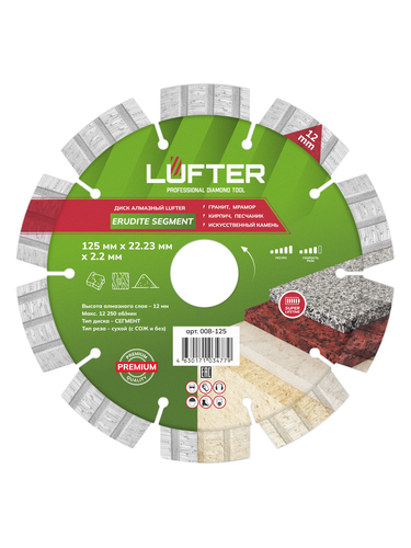 Отрезной диск алмазный LUFTER ERUDITE SEGMENT 125 мм, картинка