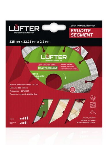 Отрезной диск алмазный LUFTER ERUDITE SEGMENT 125 мм, картинка