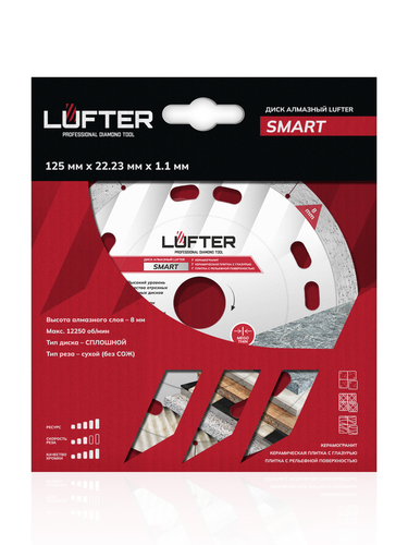 Отрезной диск алмазный LUFTER SMART 125 мм, изображение