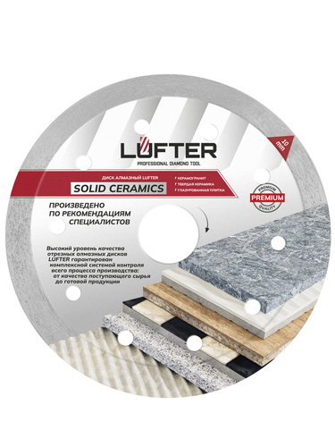 Отрезной диск алмазный LUFTER SOLID CERAMICS 125 мм, картинка