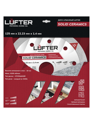 Отрезной диск алмазный LUFTER SOLID CERAMICS 125 мм, фотография