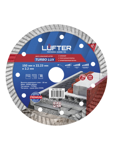Отрезной диск алмазный LUFTER TURBO LUX 150 мм, детальное фото