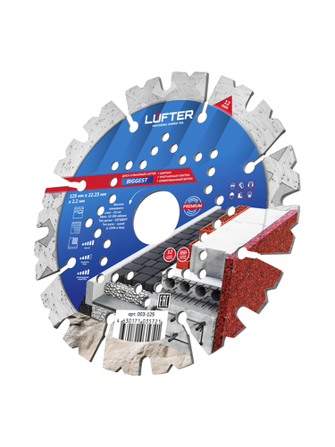 Отрезной диск алмазный LUFTER BIGGEST 125 мм, вид