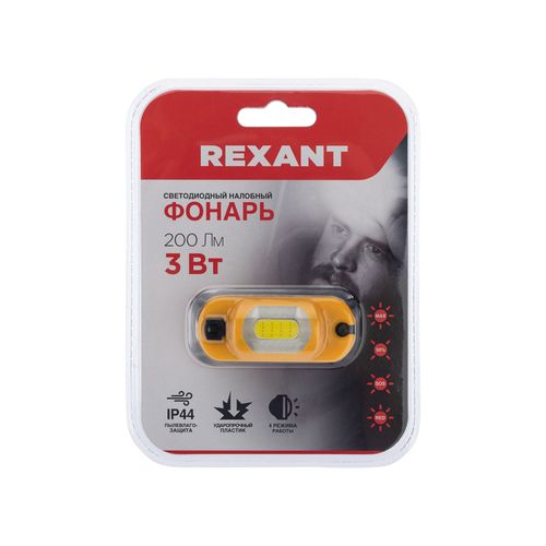 Фонарь налобный REXANT четырехрежимный, с аварийным красным сигналом, фото