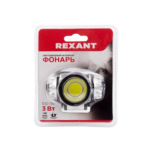 Фонарь налобный REXANT трехрежимный, фотография