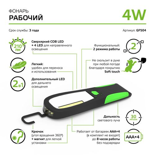 Фонарь рабочий GAUSS модель GFL504 4W 210lm 4xAAA LED1/12/48, изображение
