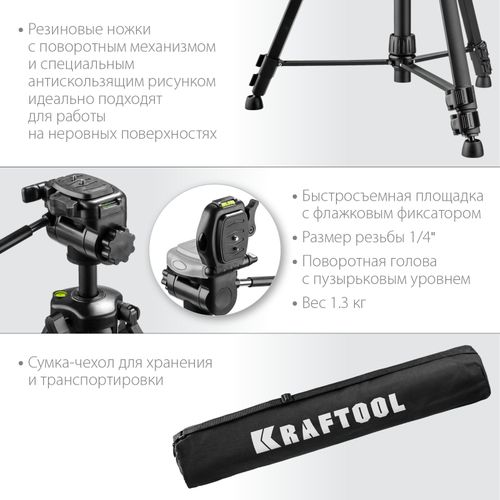 Элевационный штатив KRAFTOOL ST 160, изображение
